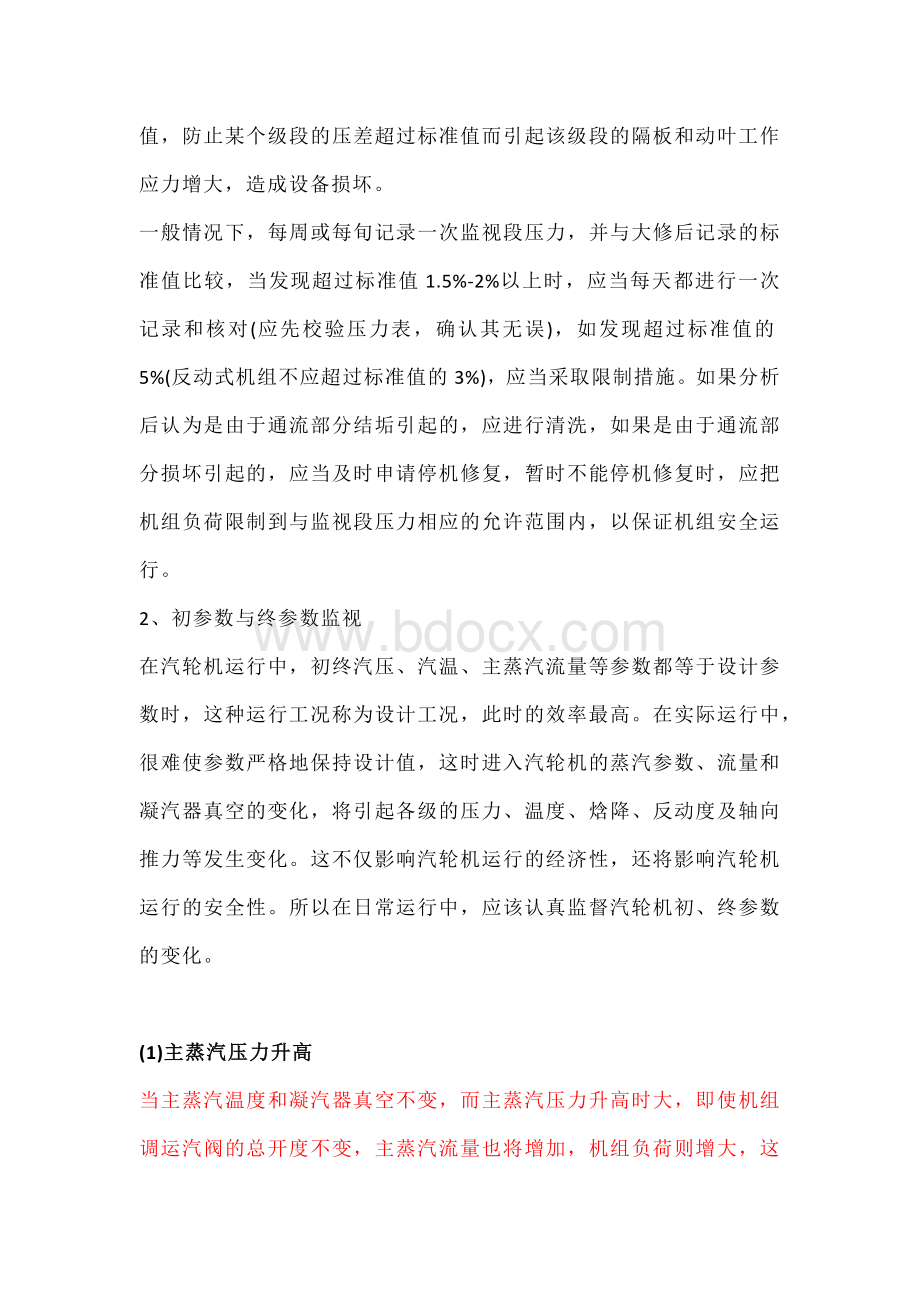 汽轮机在运行中的维护常识.docx_第3页