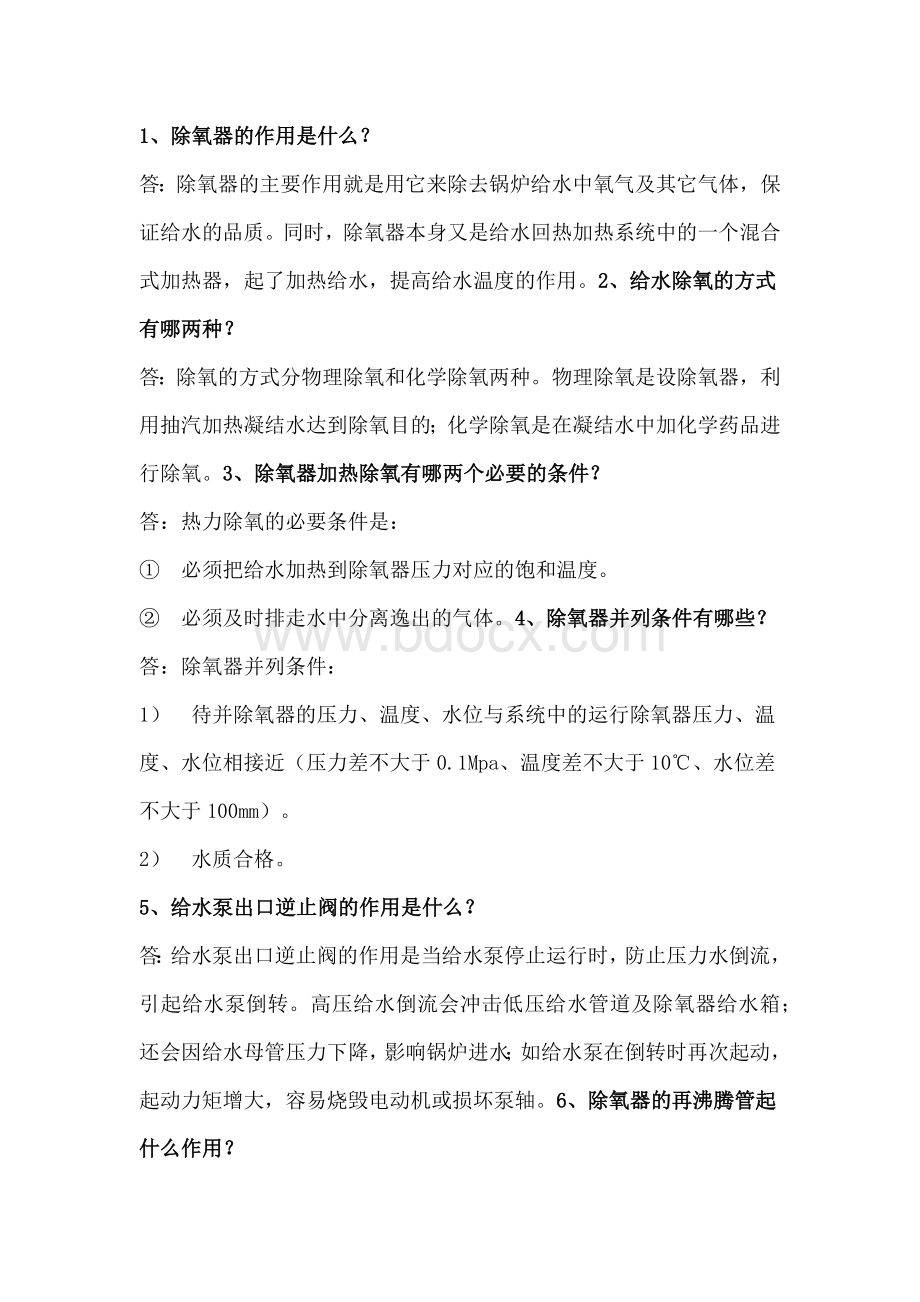 汽轮机简答题含答案.docx