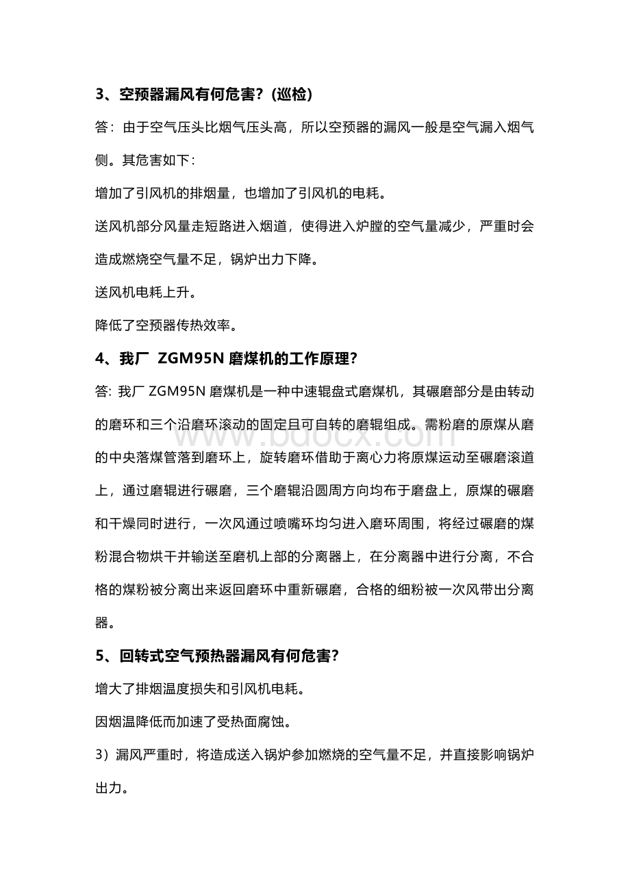 技能培训资料：30个锅炉实操题.docx_第2页