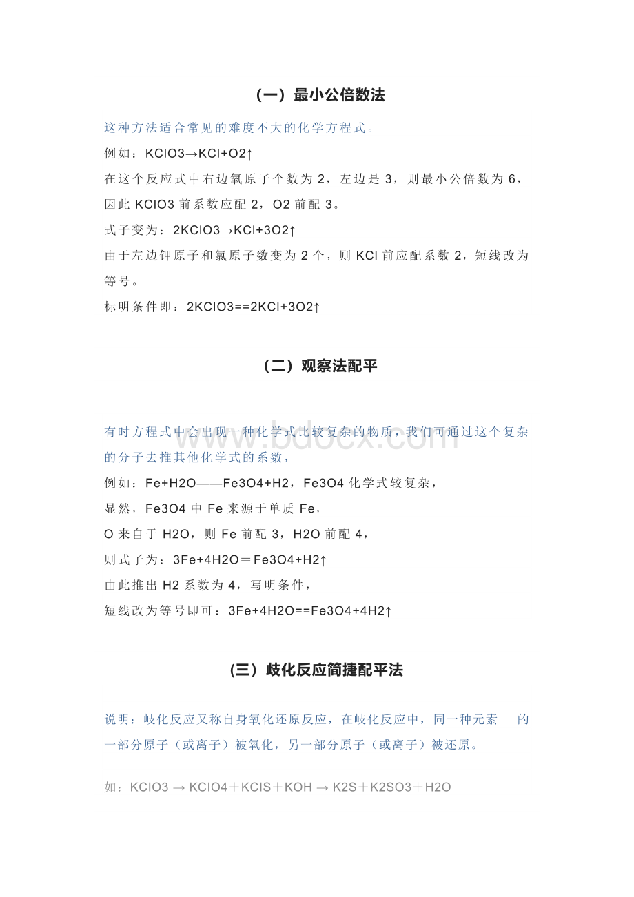 高中化学式配平神套路.docx