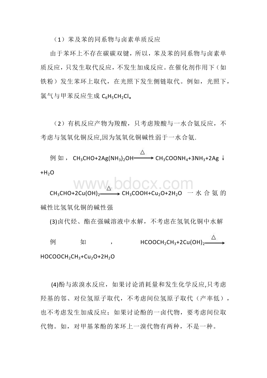 高中有机化学中的“隐性知识点规则”.docx