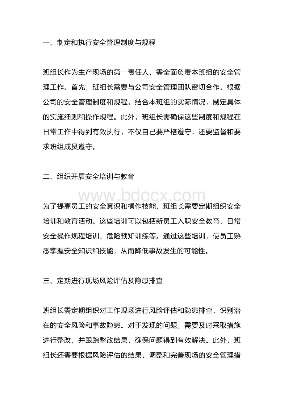 班组长在安全管理工作中的职责和对策.docx