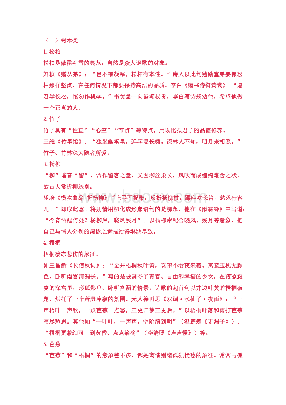 高中语文阅读理解必考的意象类词语.docx_第1页