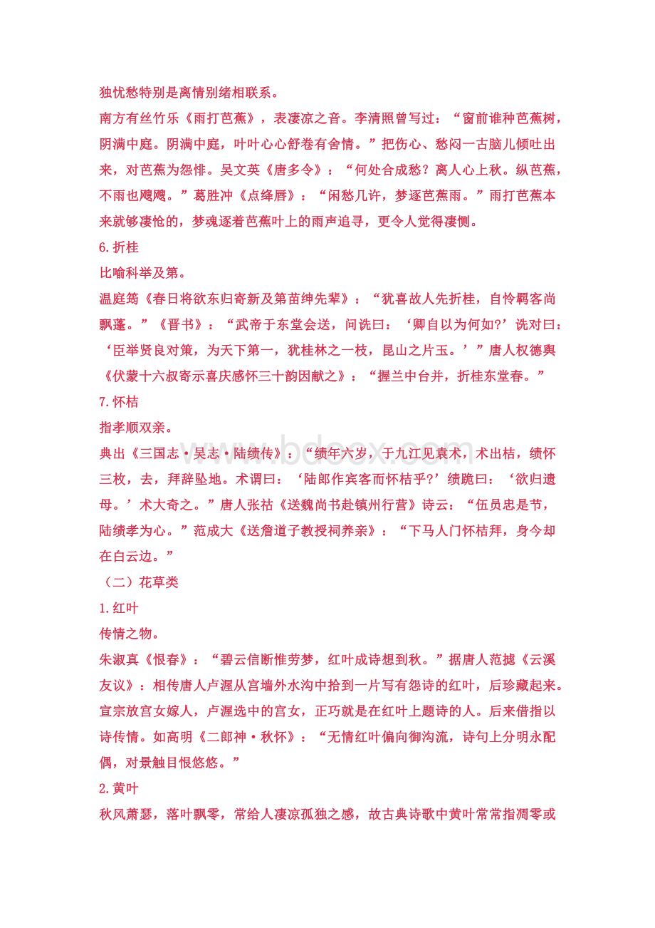 高中语文阅读理解必考的意象类词语.docx_第2页