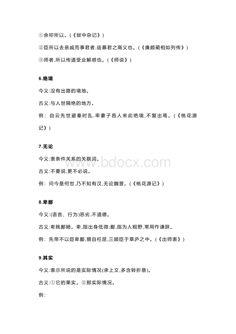 高中语文文言文最常见的40例古今异义词.docx_第2页