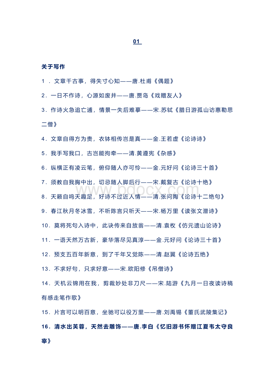 高中语文古诗名句分类集锦（共230句）.docx