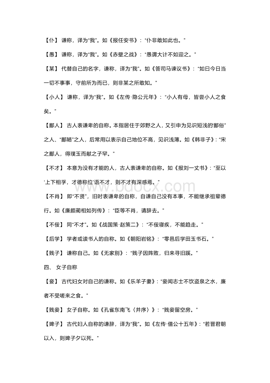 高中语文古代文化常识之常用的谦敬词语总结.docx_第2页