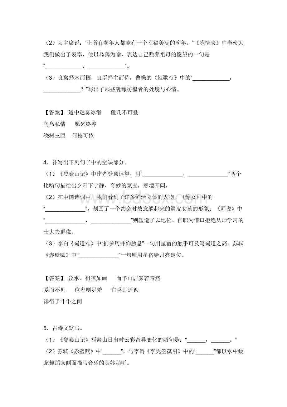 高中语文专题之古诗词情景式默写练习题大汇编.docx_第2页