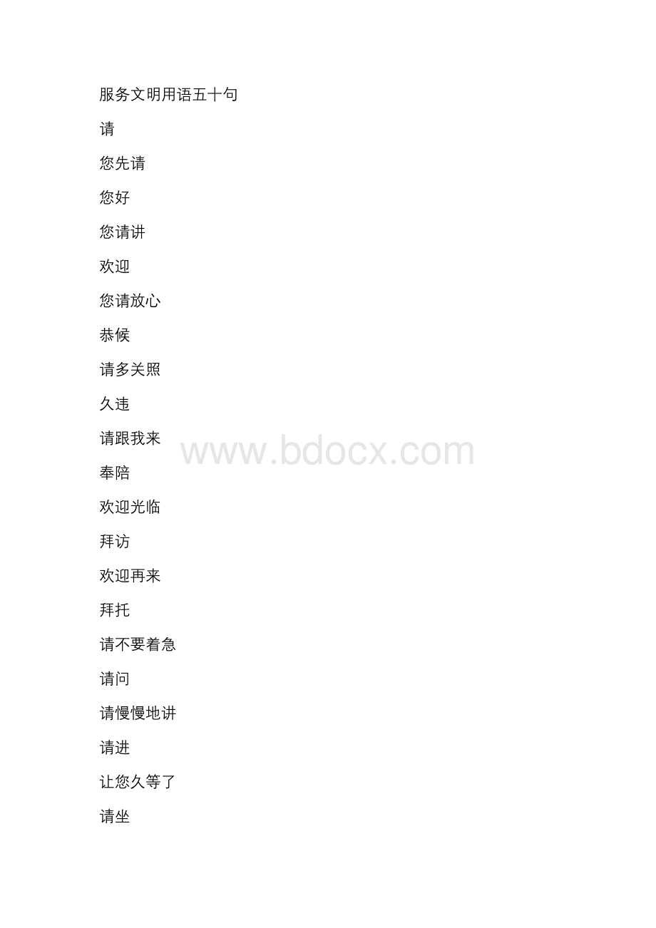 某物业公司服务文明用语五十句.docx_第1页