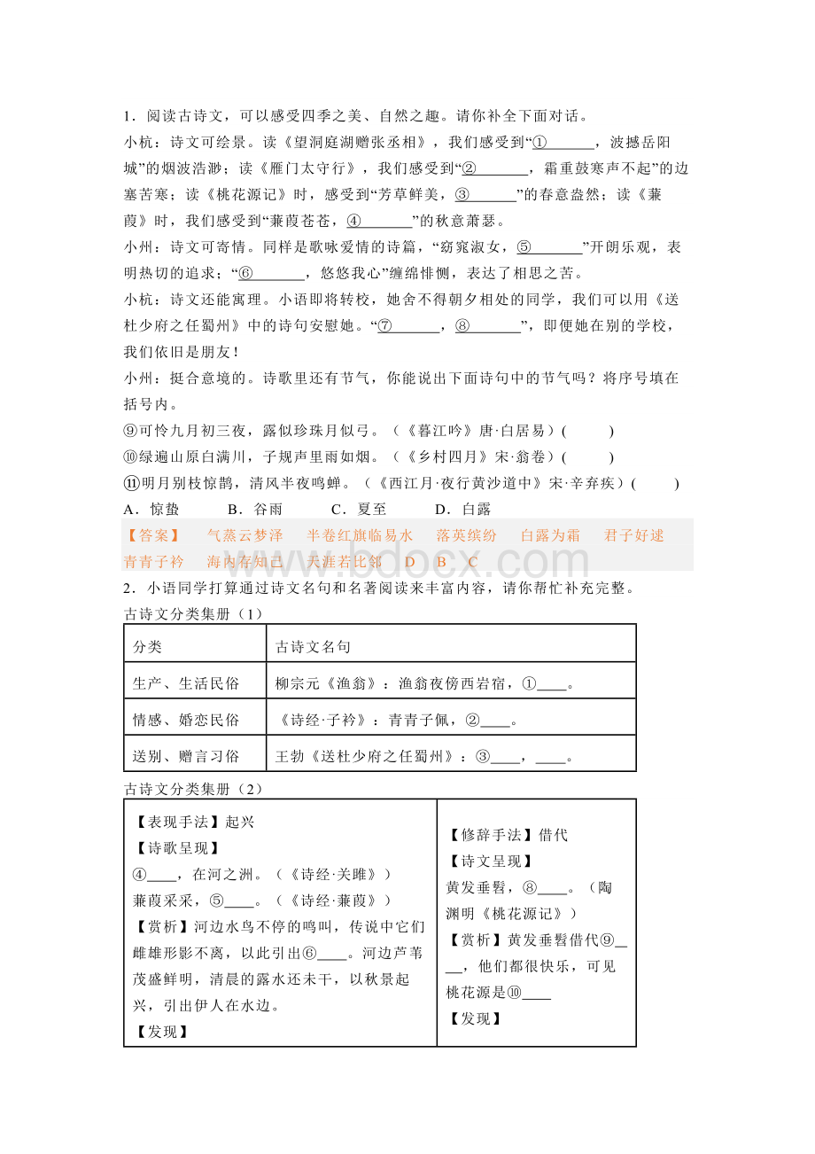 八年级语文（下）期中理解性默写汇编.docx