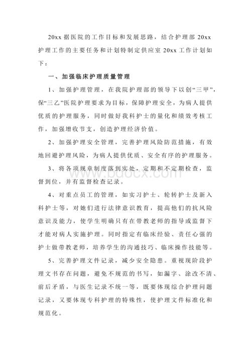 医院消毒供应室护士长工作计划范文.docx