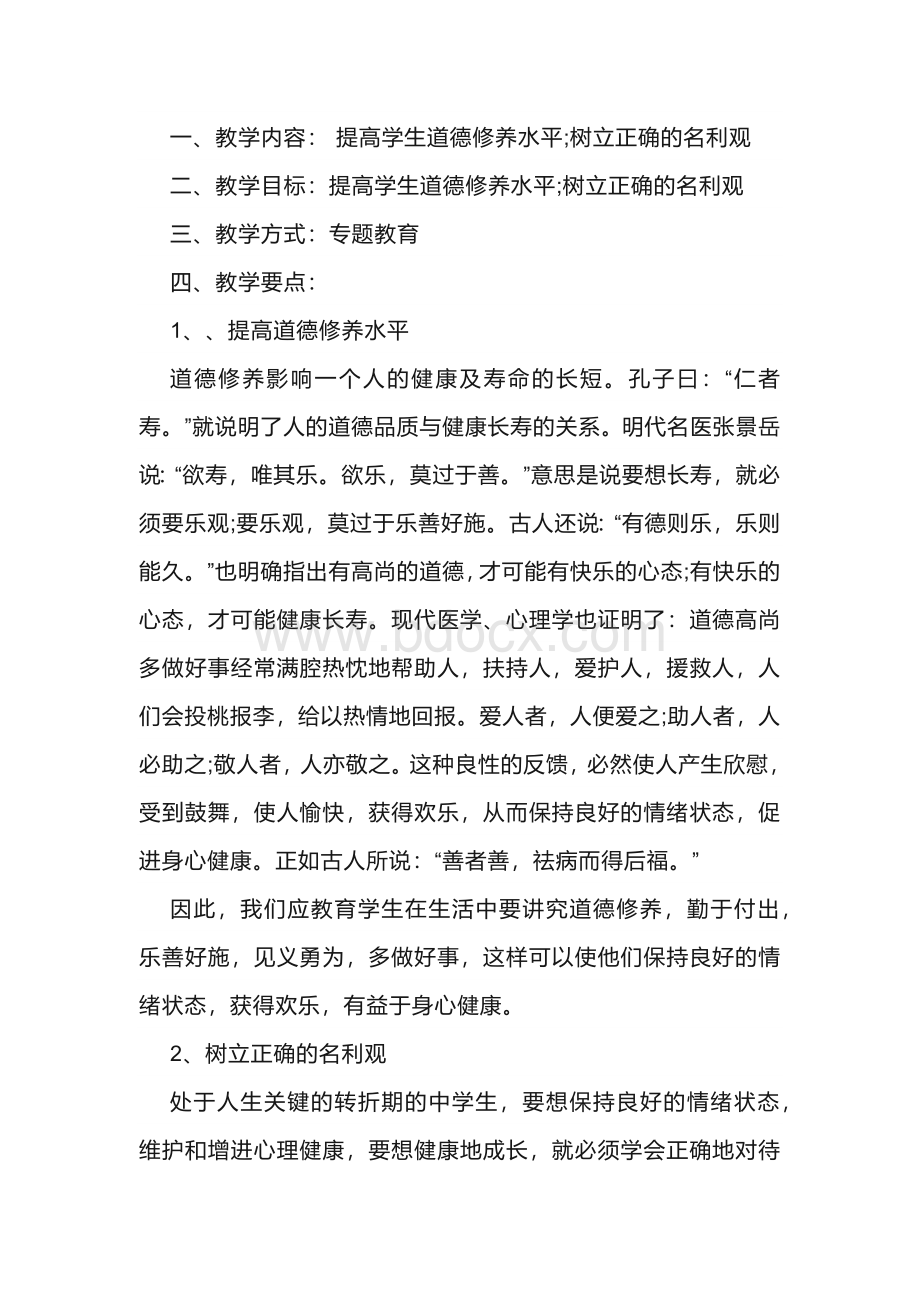 学生心理健康教育教案范文.docx