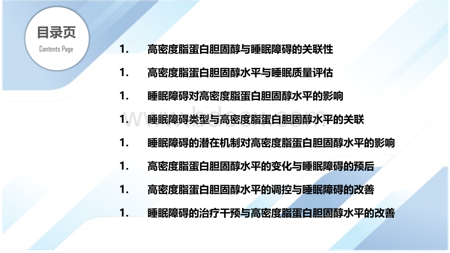 高密度脂蛋白胆固醇与睡眠障碍.pptx_第2页