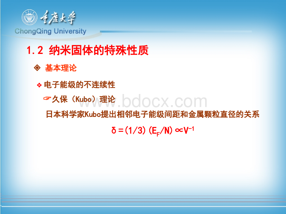 功能材料概论-纳米材料.ppt_第3页