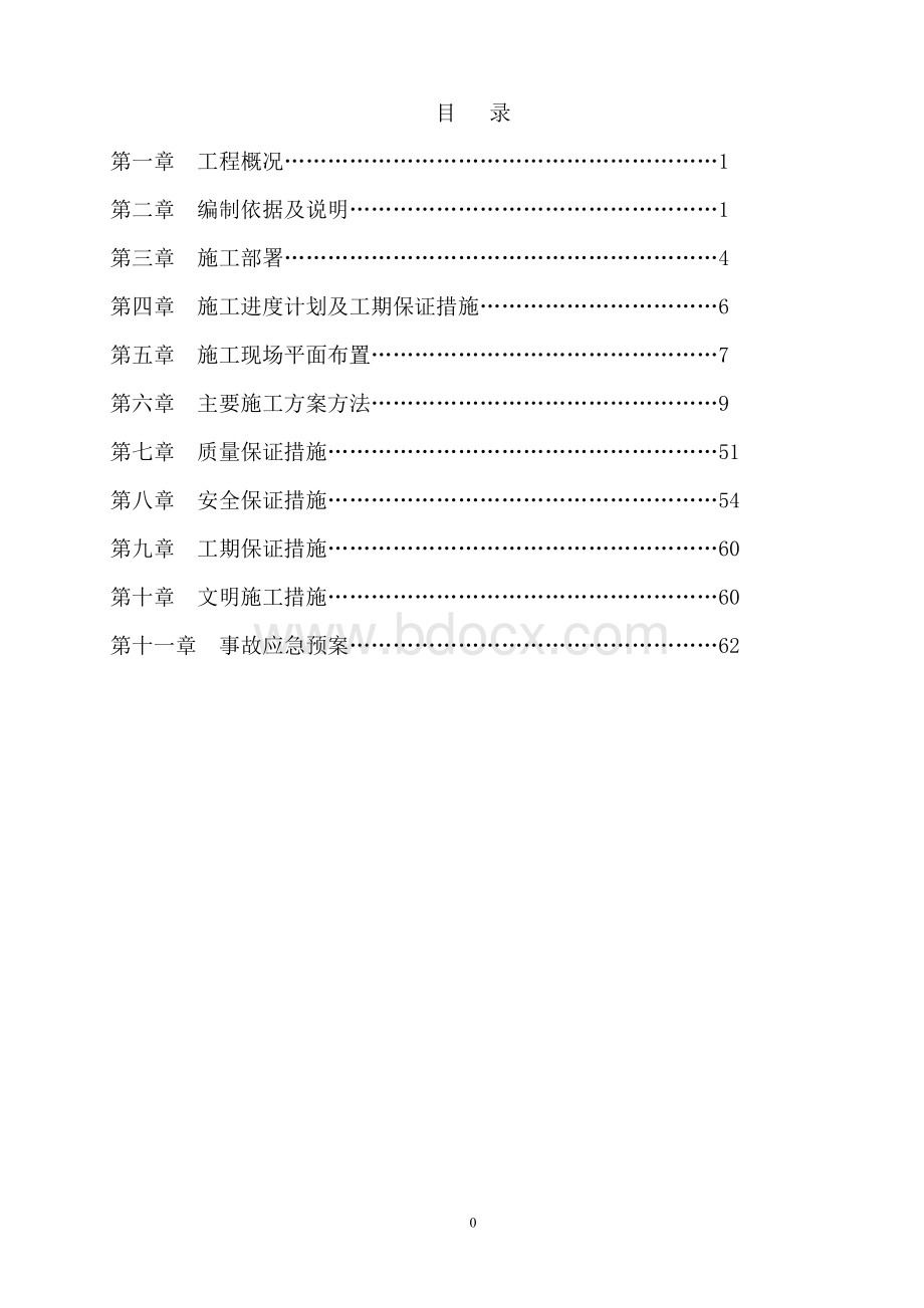 财大锅炉房改造施工组织设计.doc_第1页