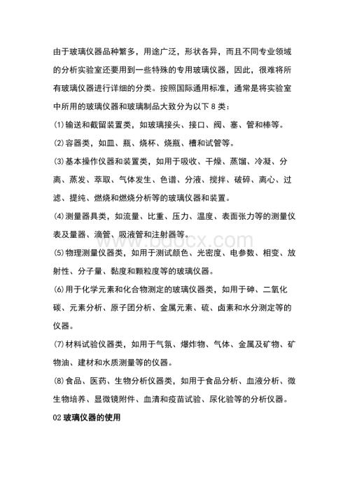 玻璃仪器的怎么校准、保养及使用注意事项.docx