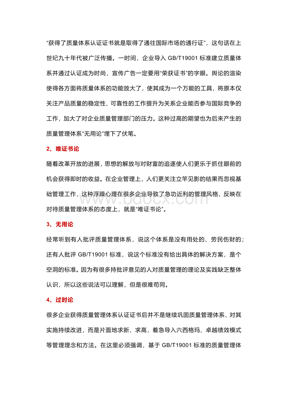 企业管理资料：质量工程师必备管理清单.docx_第2页