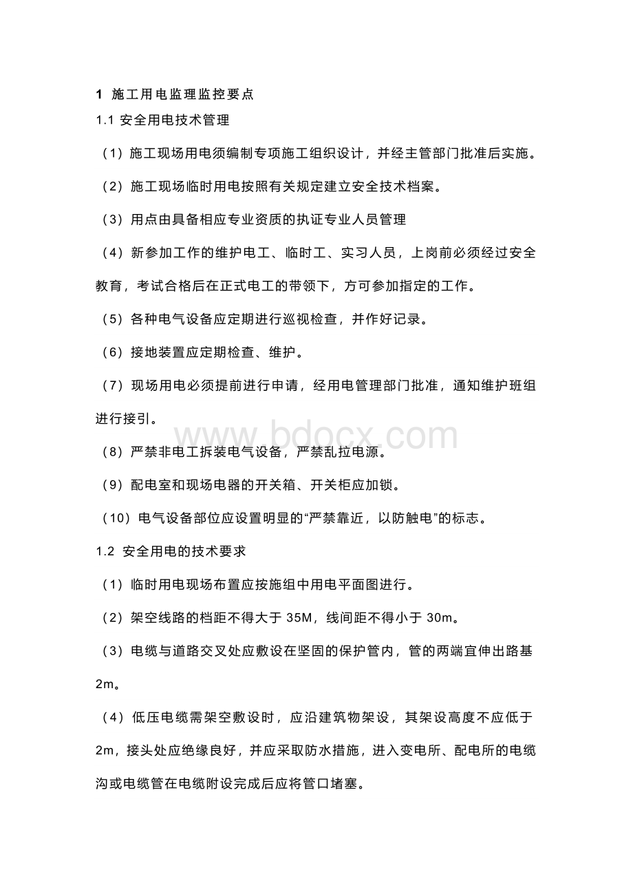 监理安全检查的22项重点内容.docx