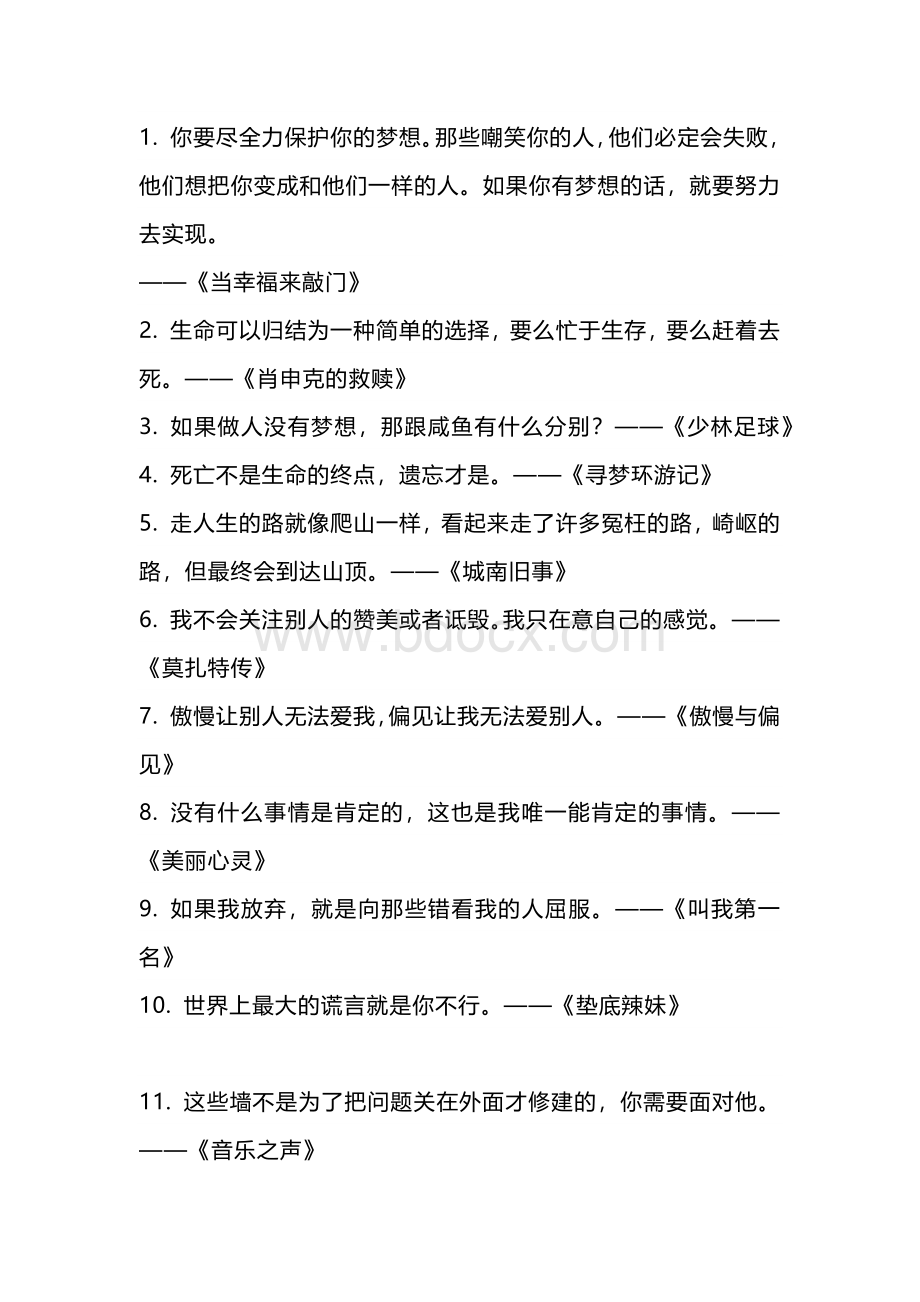 初中语文作文素材：45句经典电影台词.docx_第1页