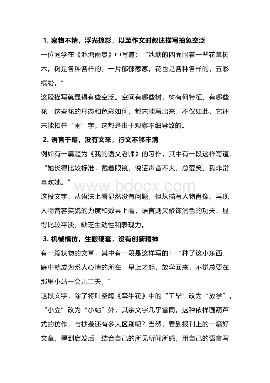 初中语文考试作文十大病.docx