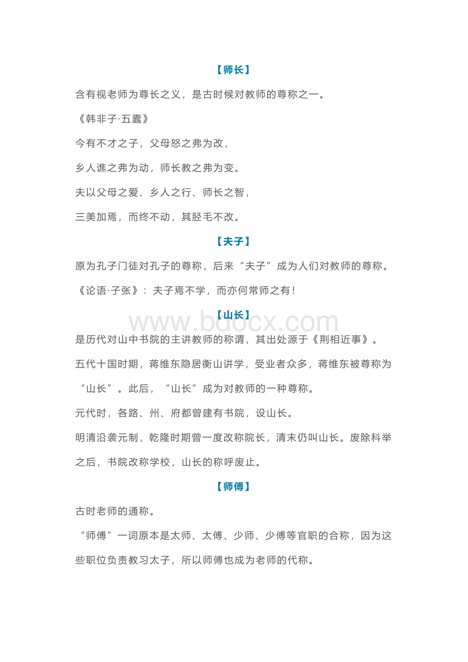 初中语文文言文复习：古代老师的14种称谓.docx