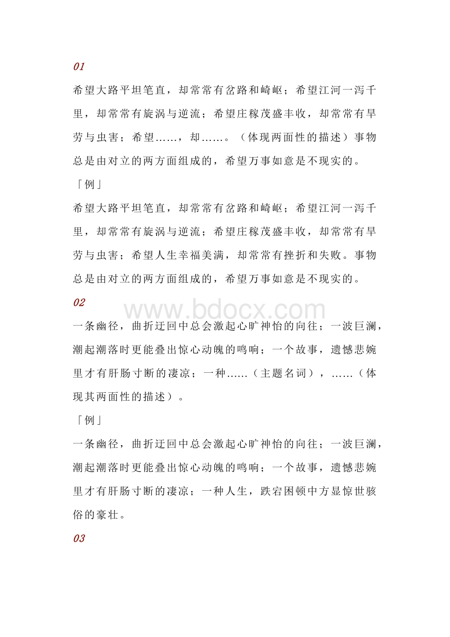 初中语文作文素材：10个万能作文套句.docx