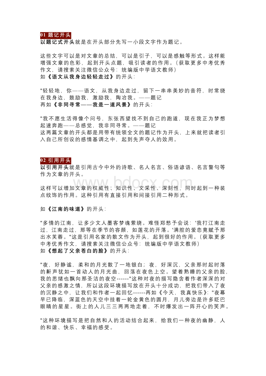 初中语文作文最满意的10种开头.docx