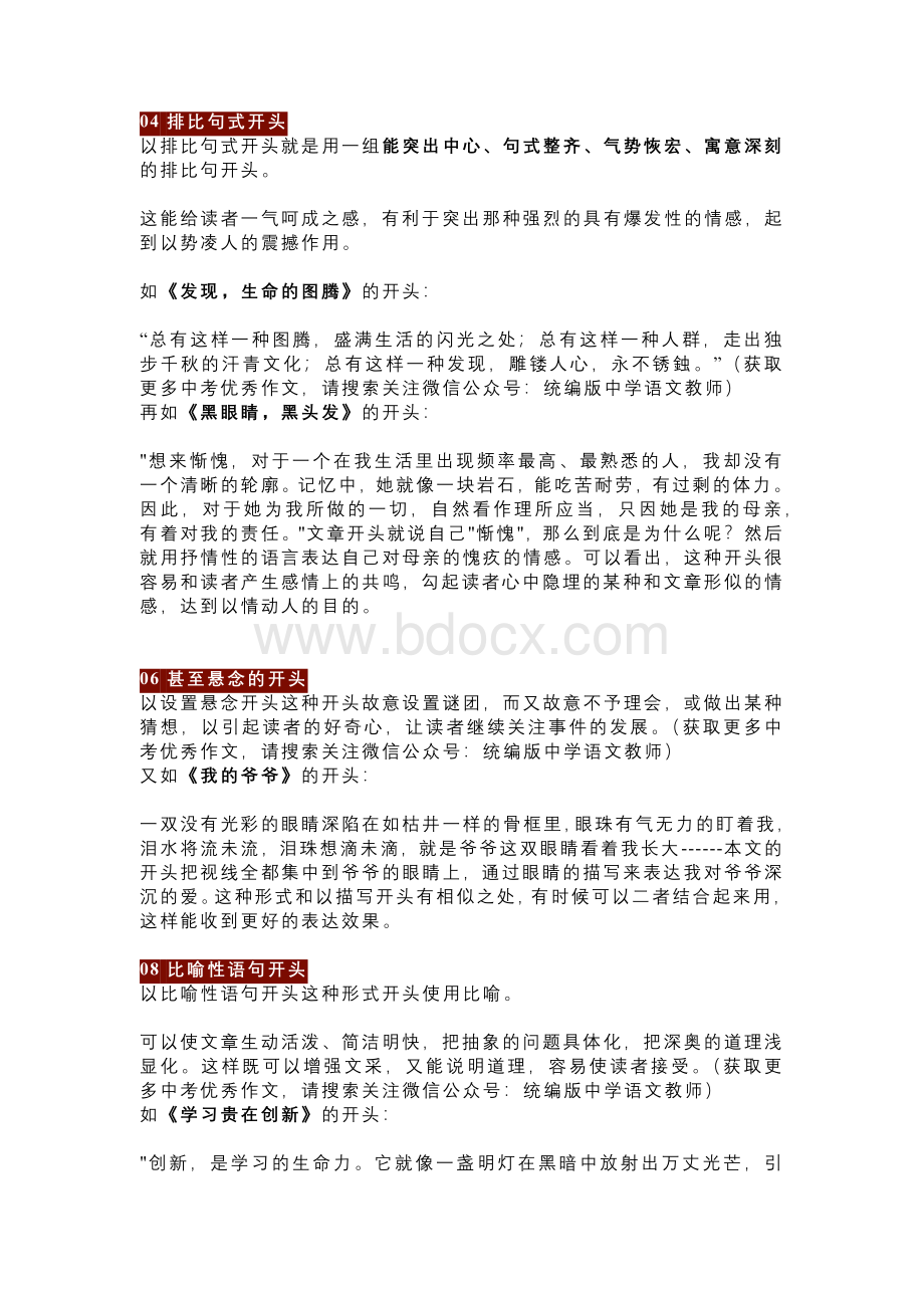 初中语文作文最满意的10种开头.docx_第2页