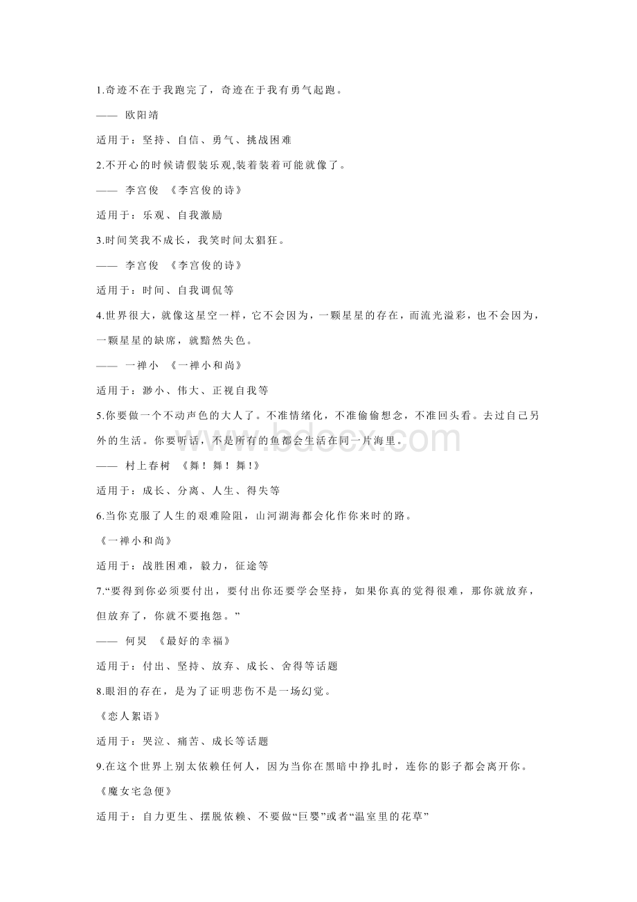 初中语文作文素材：49个超棒的作文金句.docx_第1页