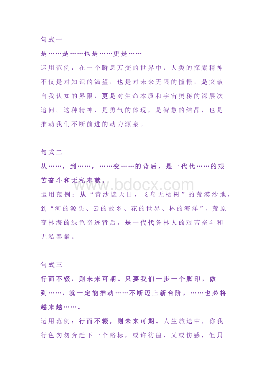 初中语文​高分作文的「12个万能句式」.docx