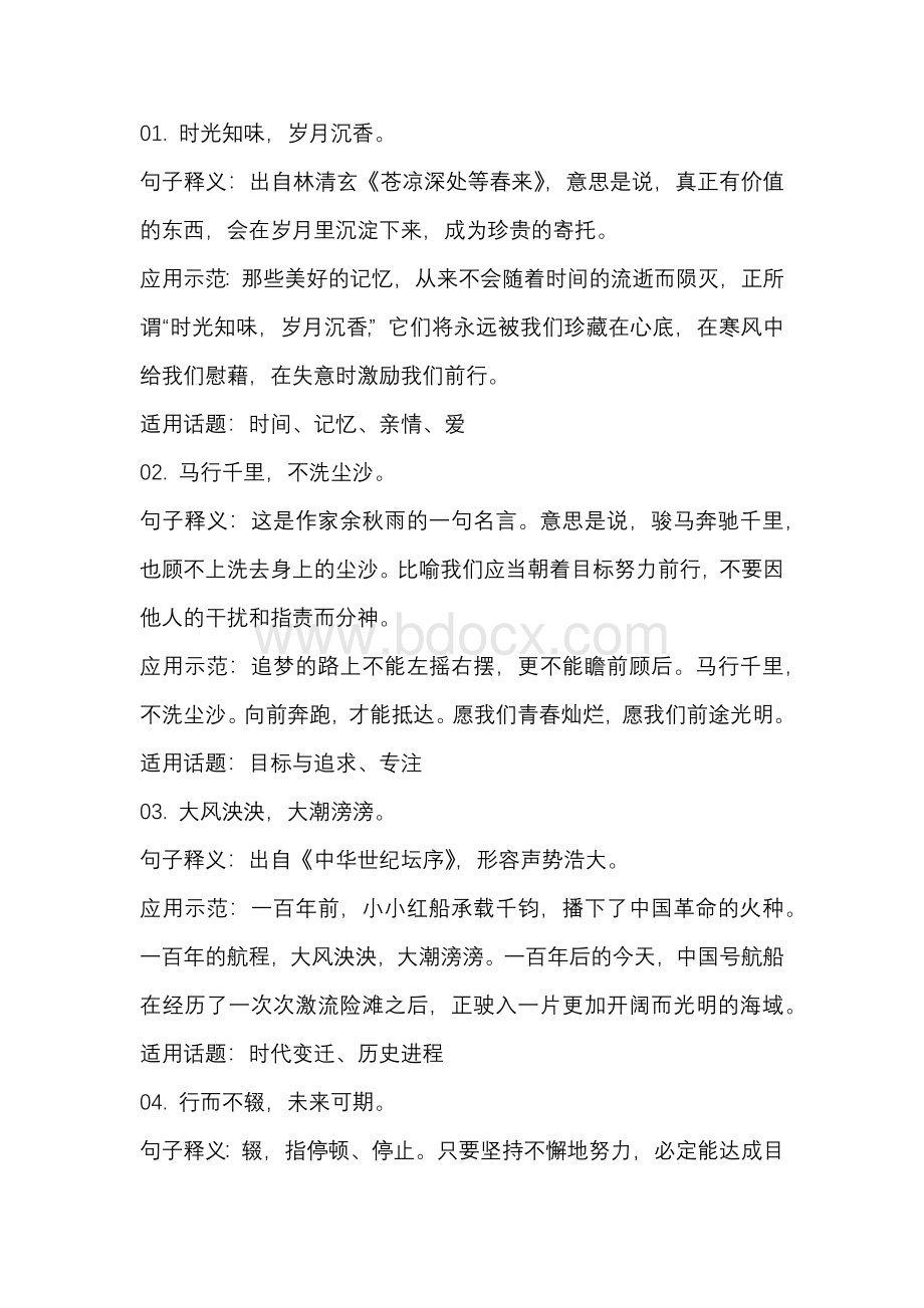 初中语文作文素材：19个万能的作文八字短句.docx_第1页