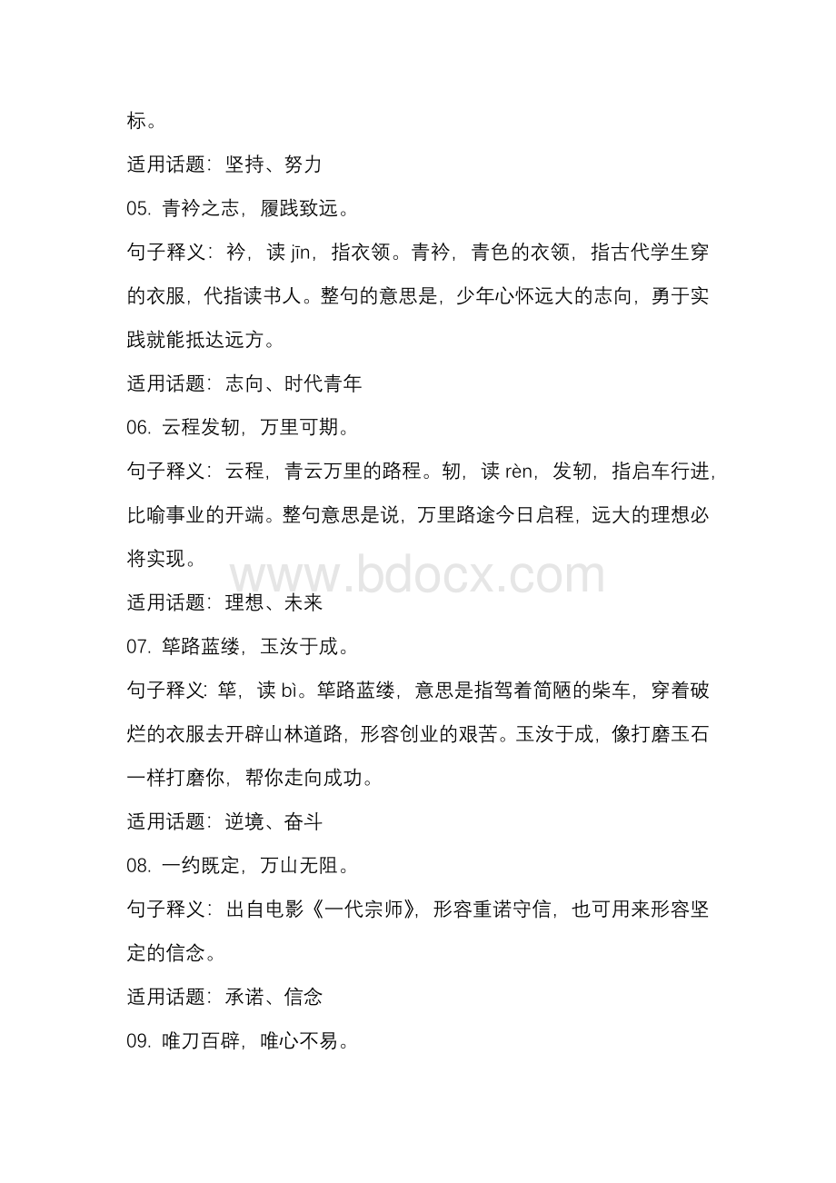 初中语文作文素材：19个万能的作文八字短句.docx_第2页