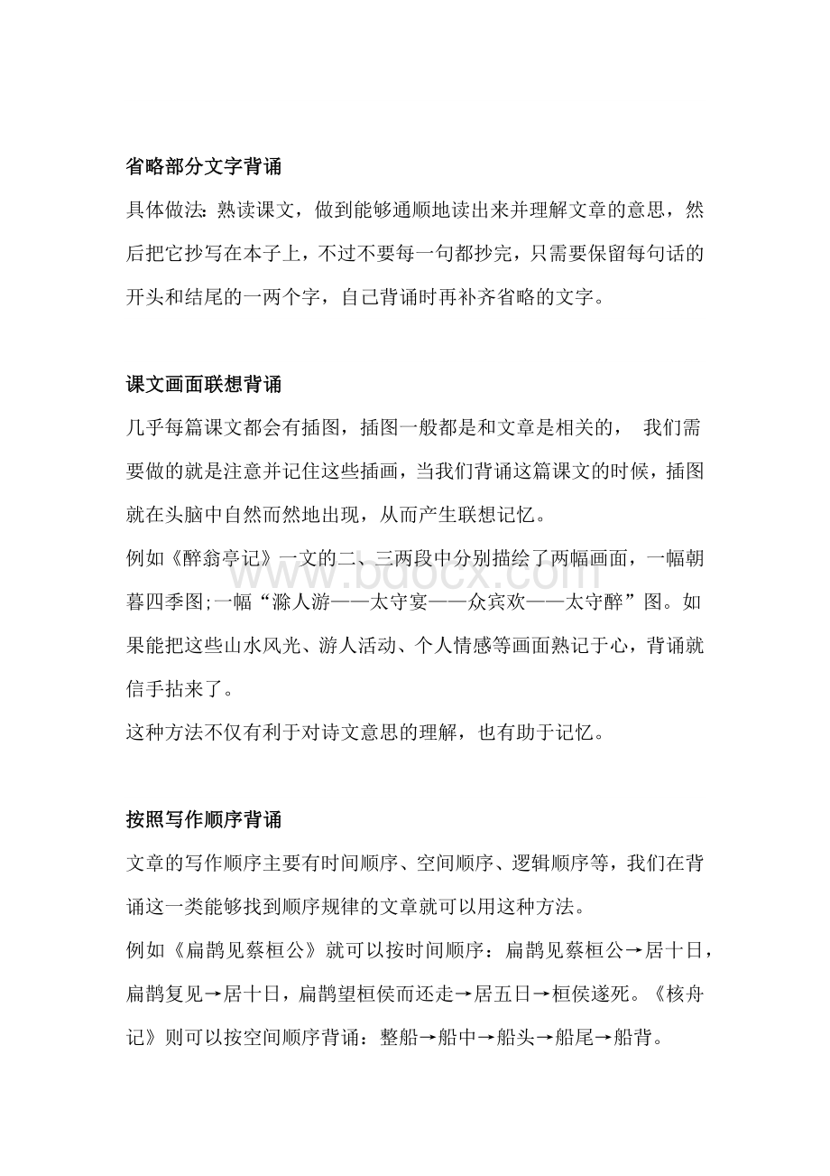 初中语文文言文背诵技巧.docx_第2页