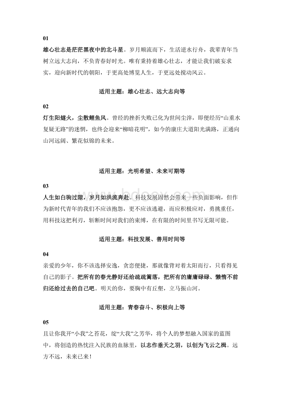 初中语文作文素材：20个常考熟记的作文结尾片段.docx_第1页