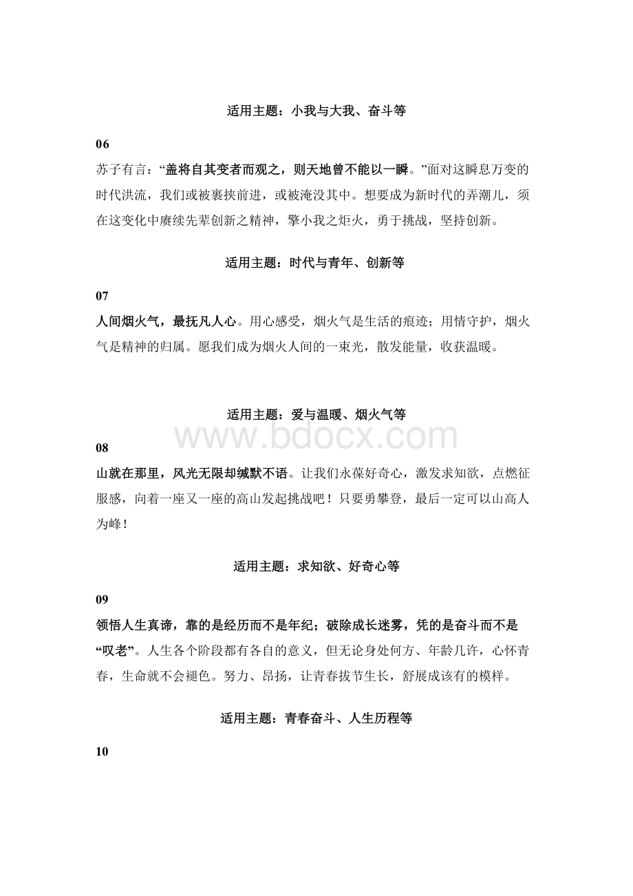 初中语文作文素材：20个常考熟记的作文结尾片段.docx_第2页
