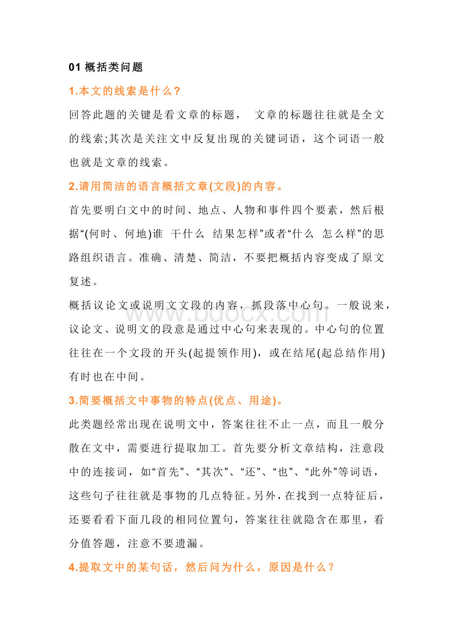 初中语文现代文阅读16个常考题+答题模板.docx