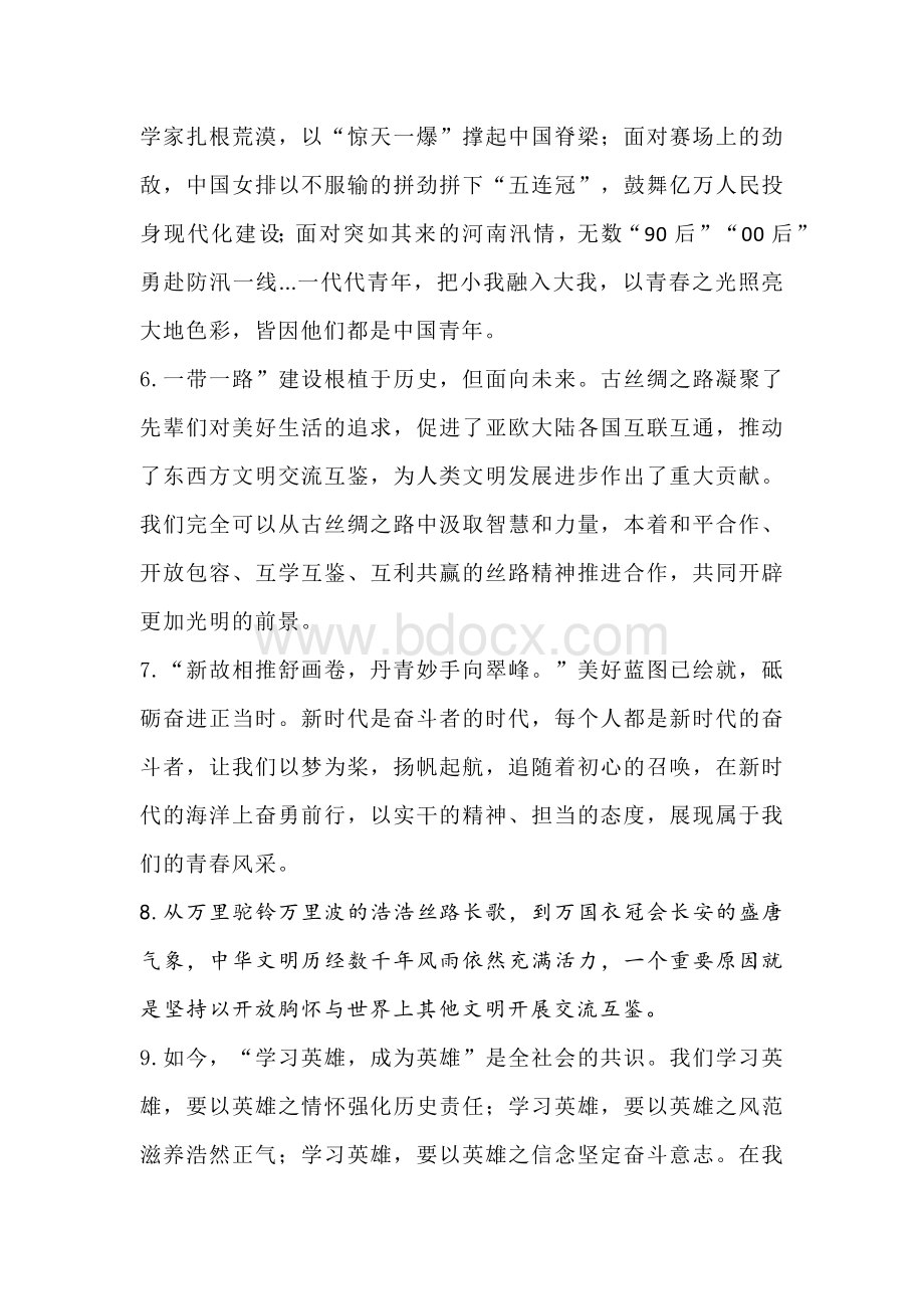 初中语文考试作文中的精彩金句.docx_第2页