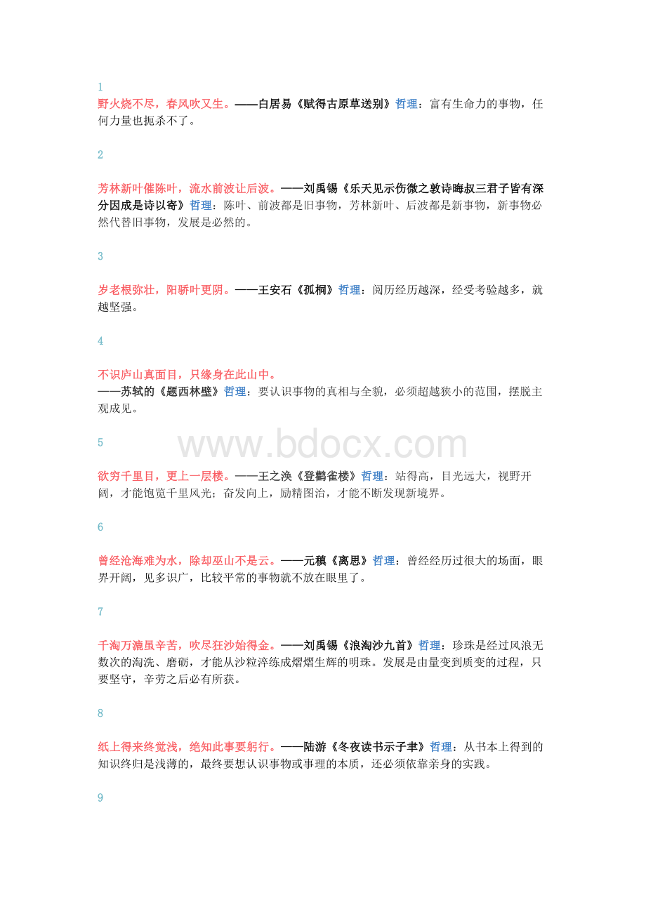 初中语文20组富含哲理的思辨性古诗词.docx