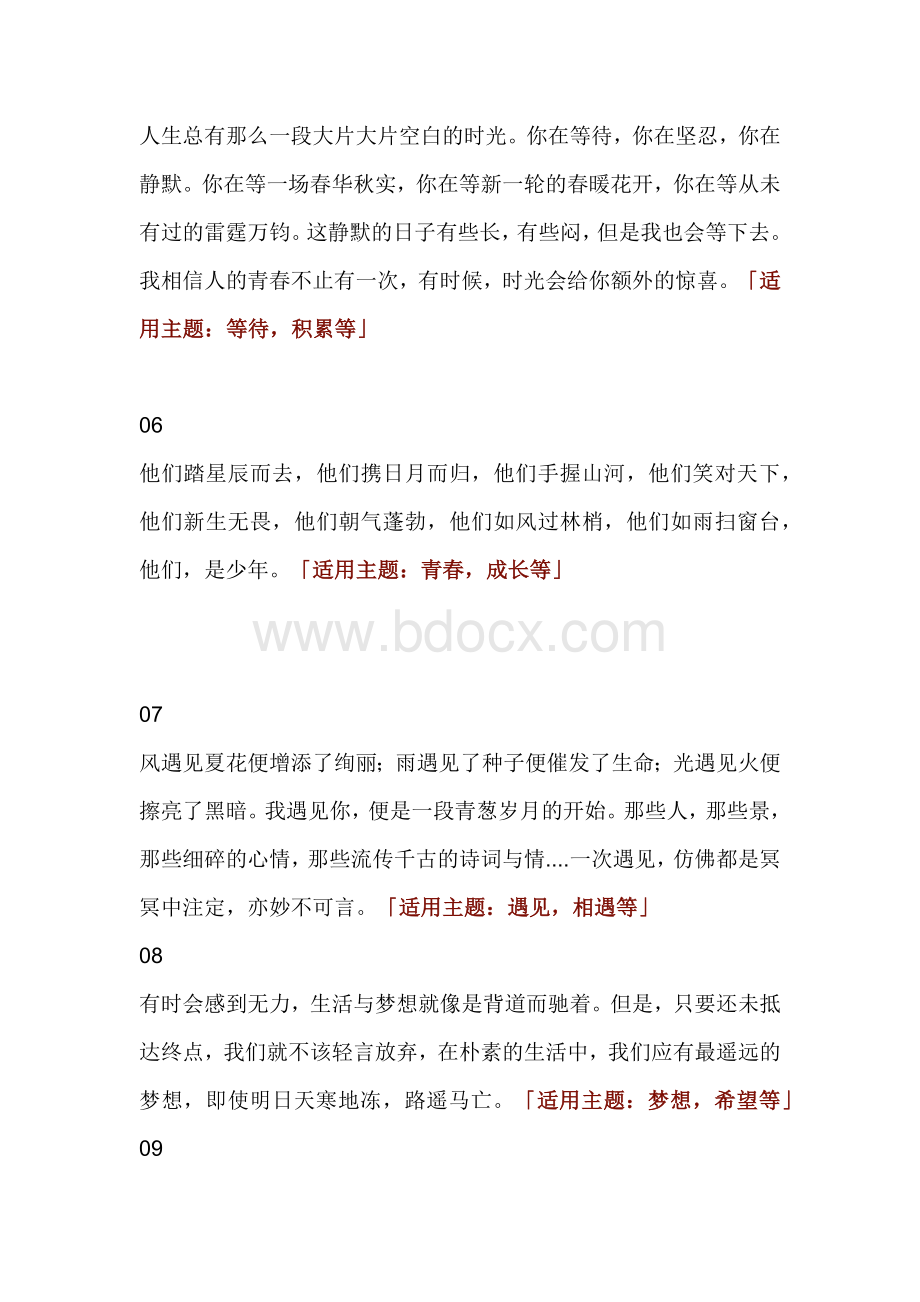 初中语文资料：10个满分作文主题段落.docx_第2页