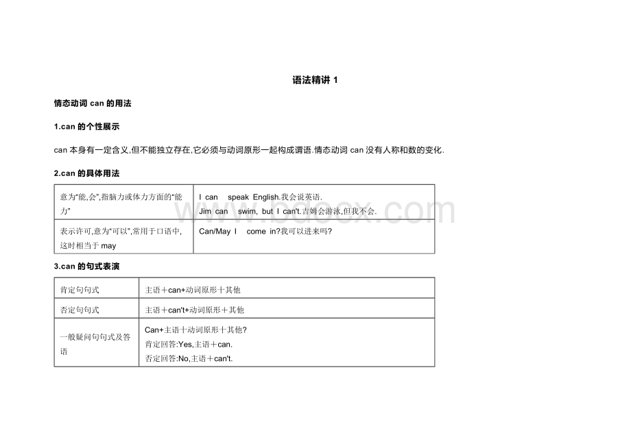 新目标七年级（下）Units 1-5语法精讲+精练+答案.docx