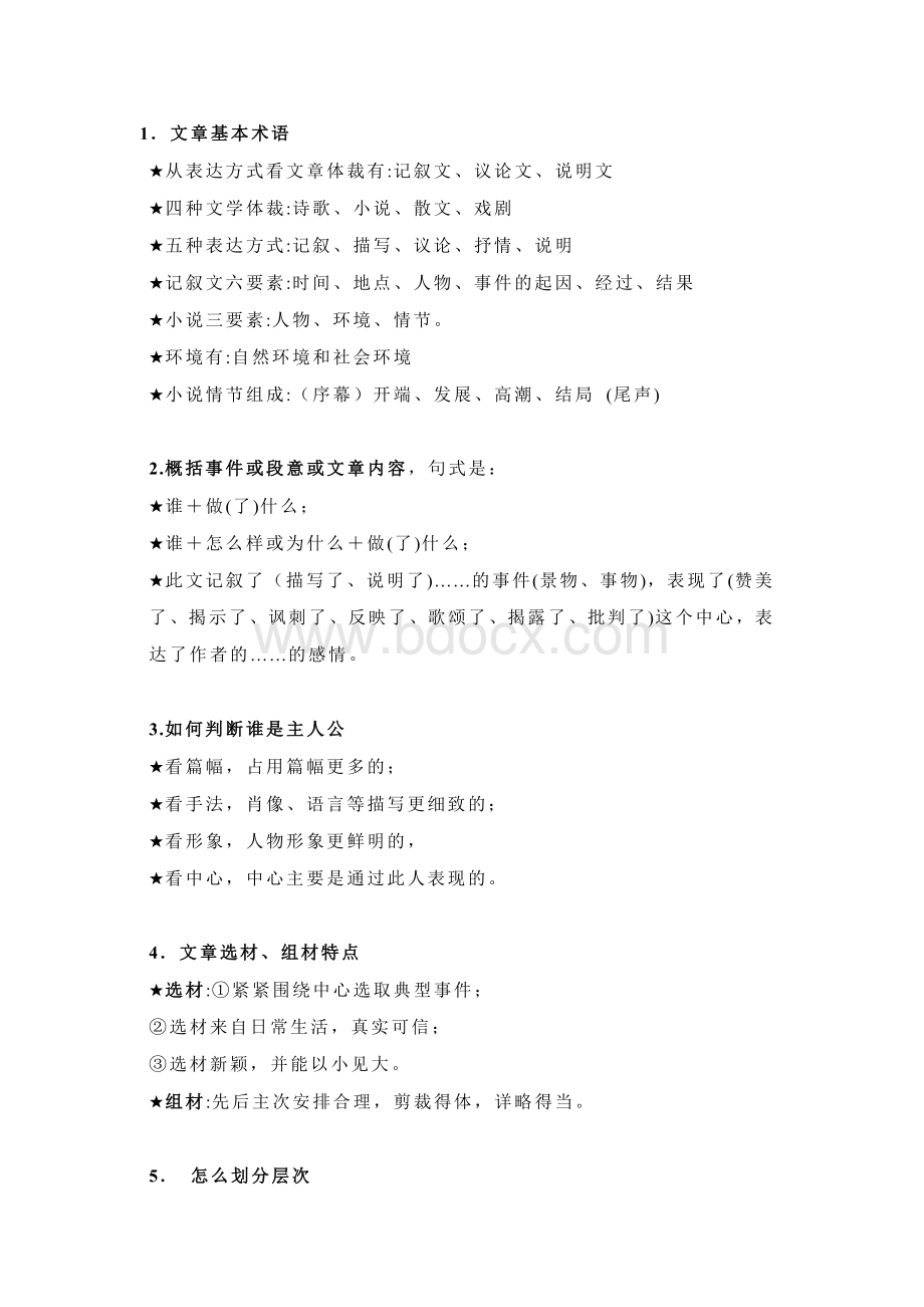 初中语文现代文阅读35种题型汇总.docx