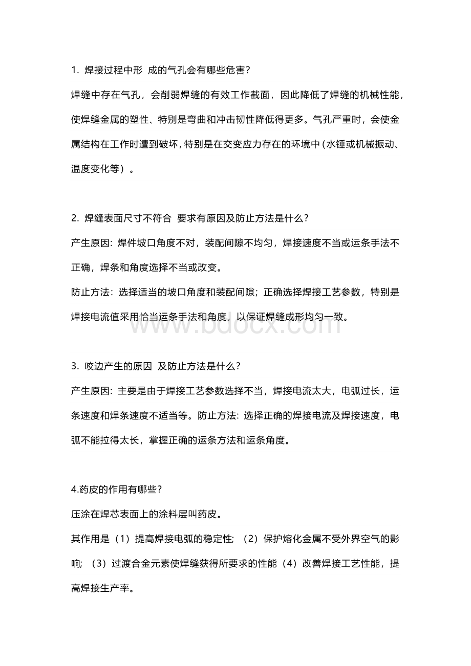 焊接工程师求职面试40问.docx_第1页