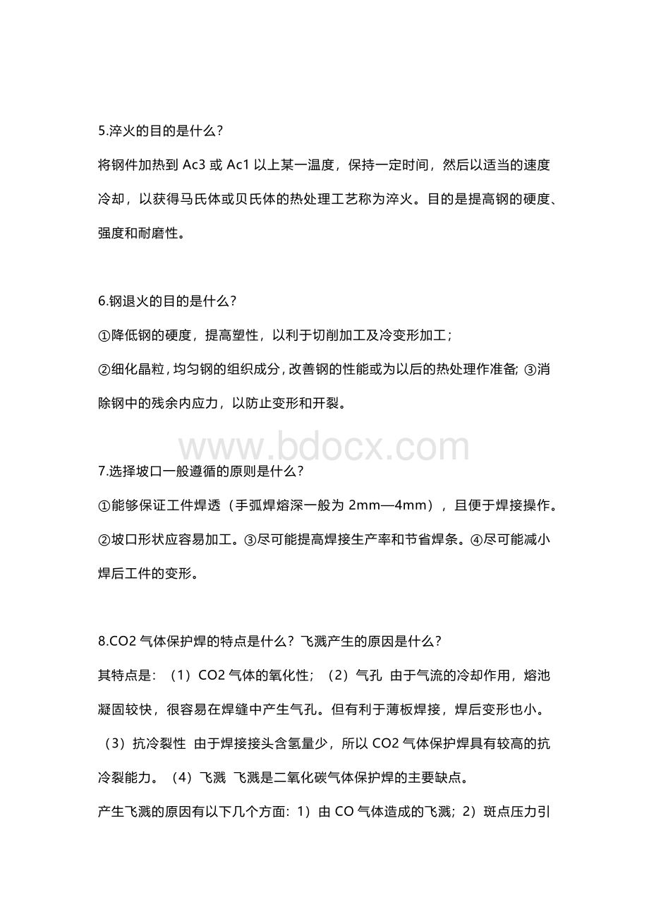 焊接工程师求职面试40问.docx_第2页