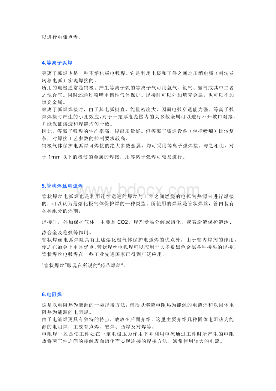 技能培训资料：17种不同的焊接方式.docx_第2页