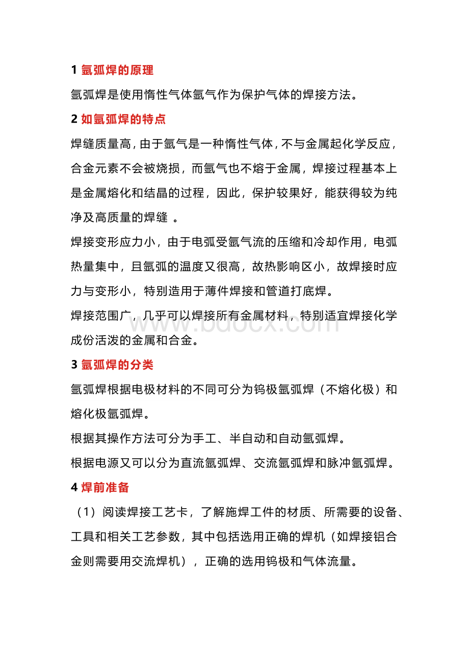 技能培训资料：氩弧焊实战经验.docx_第1页