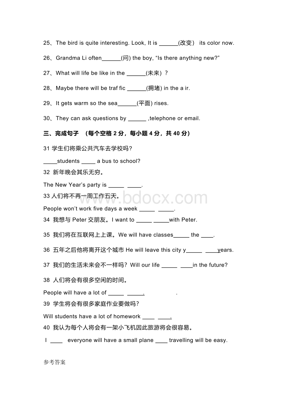 外研版七年级英语（下册）Module 4 随堂检测含答案.docx_第2页