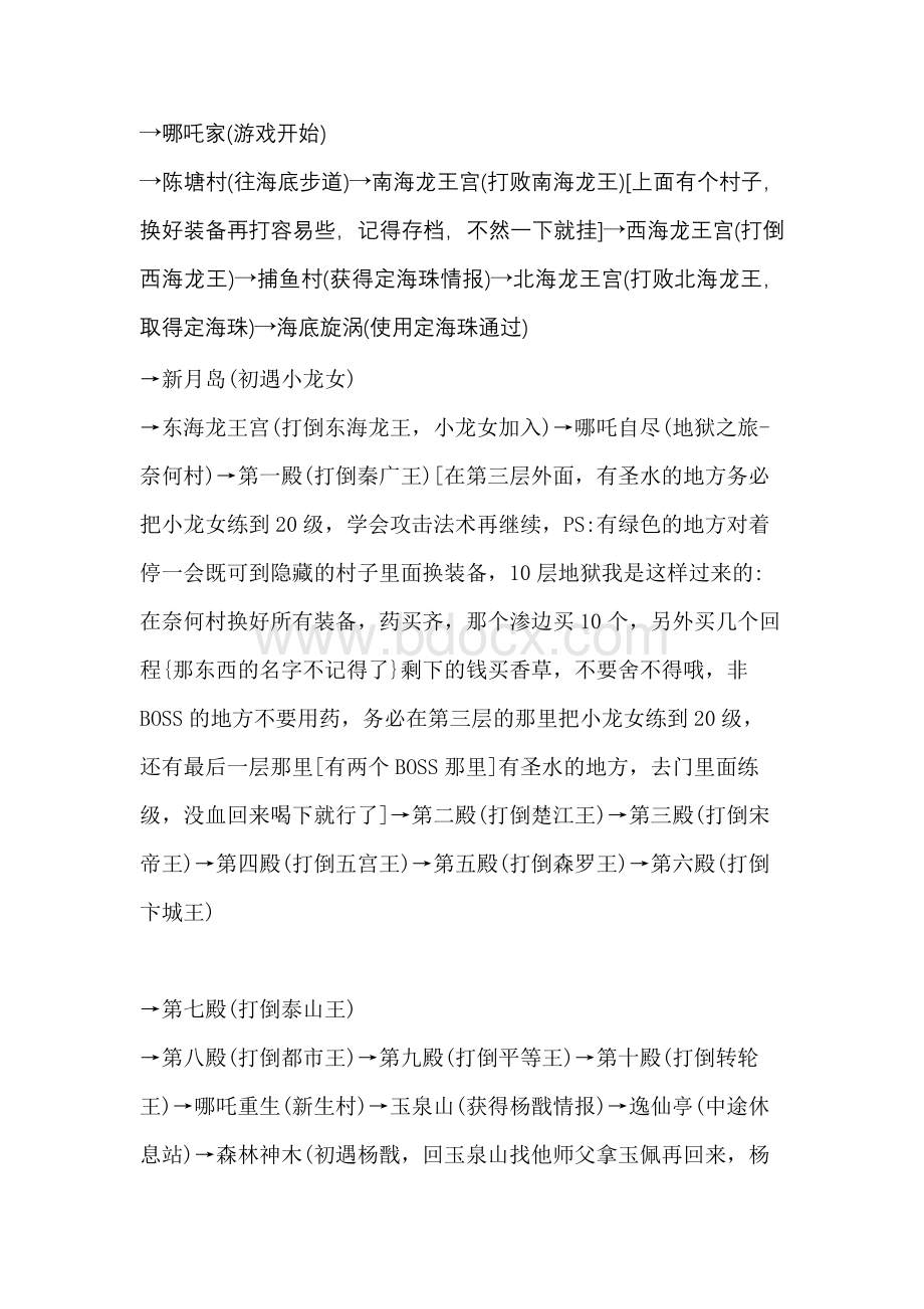 FC游戏封神榜·伏魔三太子攻略.docx_第1页