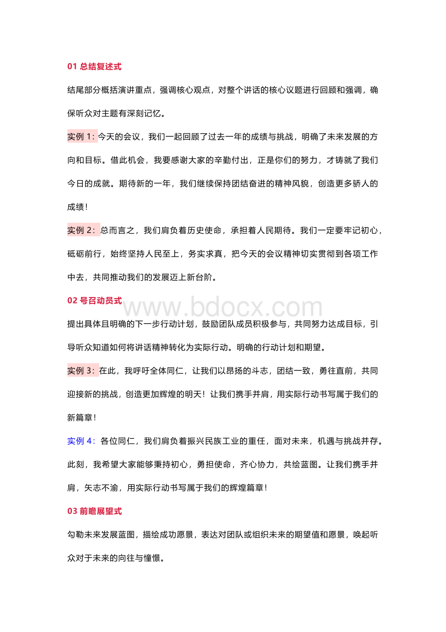 领导讲话结束语的10种写作思路（附18例）.docx_第1页