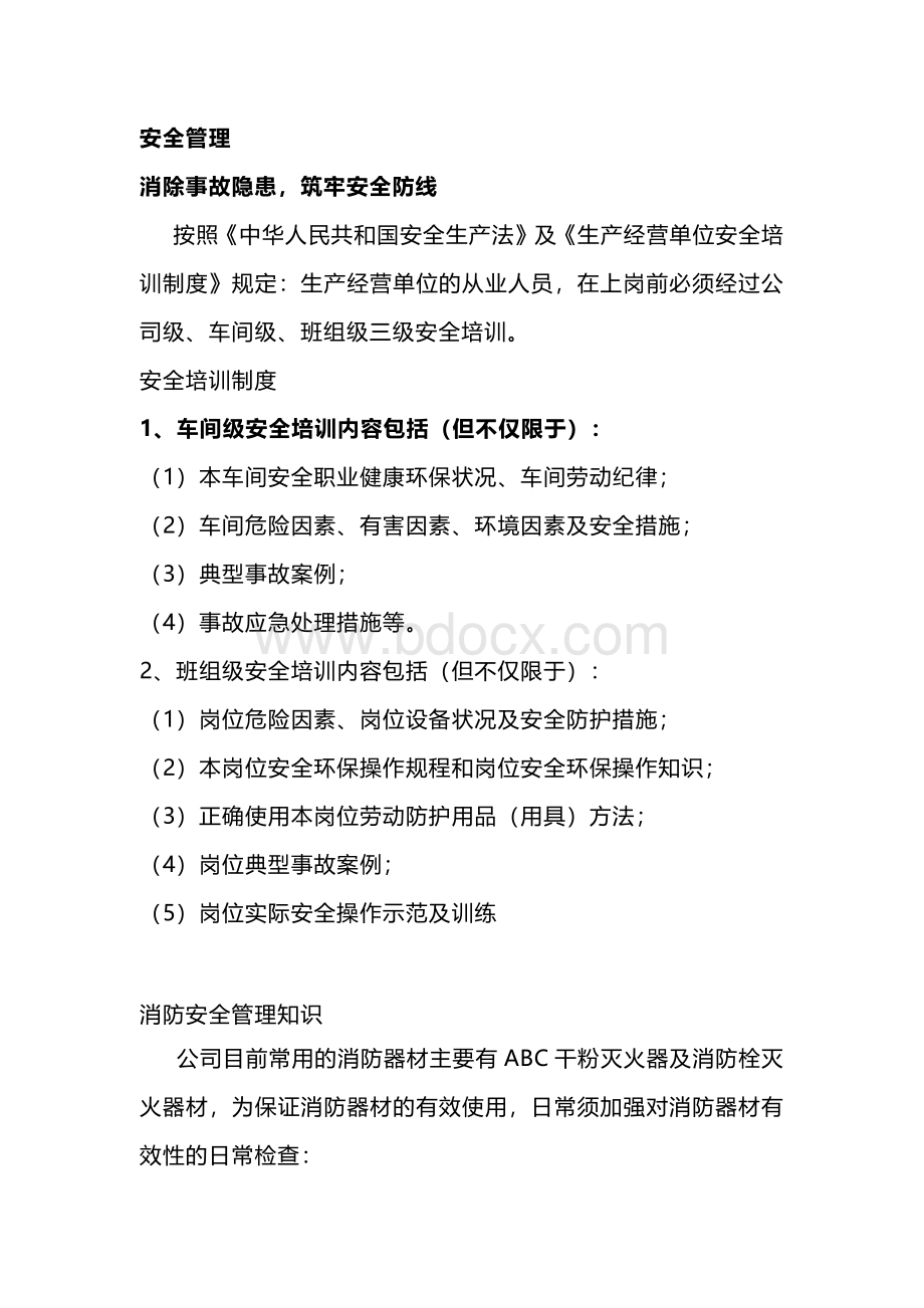 企业班组长安全管理职责与知识.docx_第1页