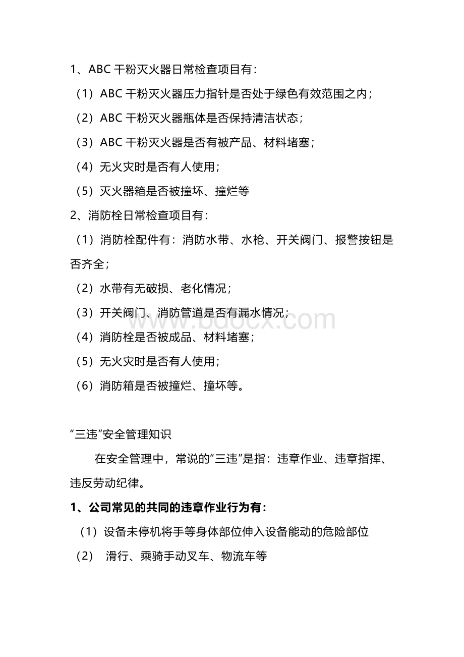 企业班组长安全管理职责与知识.docx_第2页